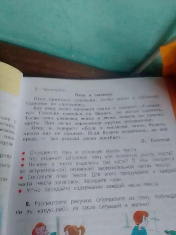 Можешь ли ты определить тему и основную мысль текста про отца и сыновей, что отражает заголовок, почему в тексте выделены три части и составить план текста?