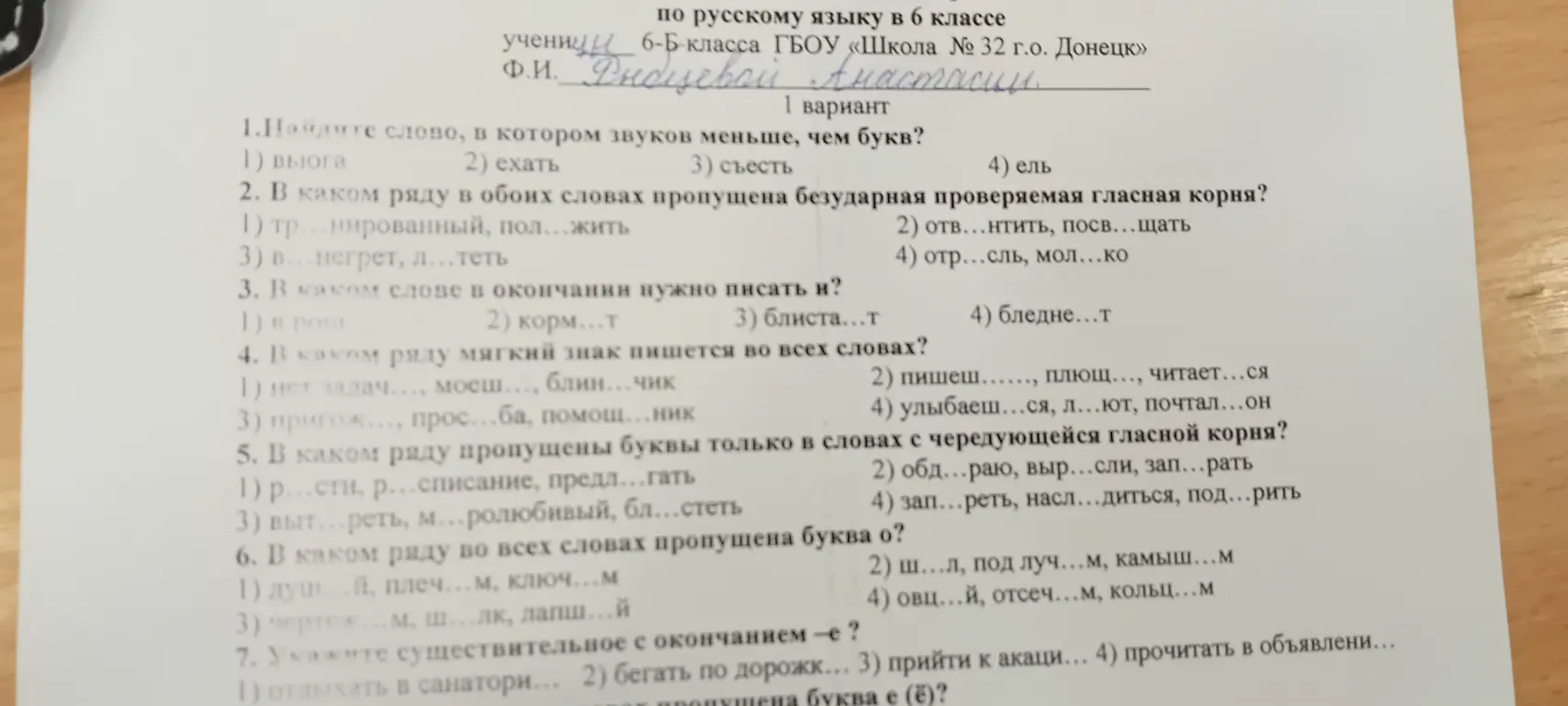 Ты просишь меня найти слово, в котором звуков меньше, чем букв, и выполнить другие задания по русскому языку.