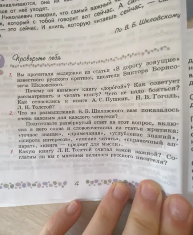 Вы прочитал отрывки из статьи «В дорогу зовущие» Виктора Борисовича Шкловского. Почему он называет книгу «дорогой»?