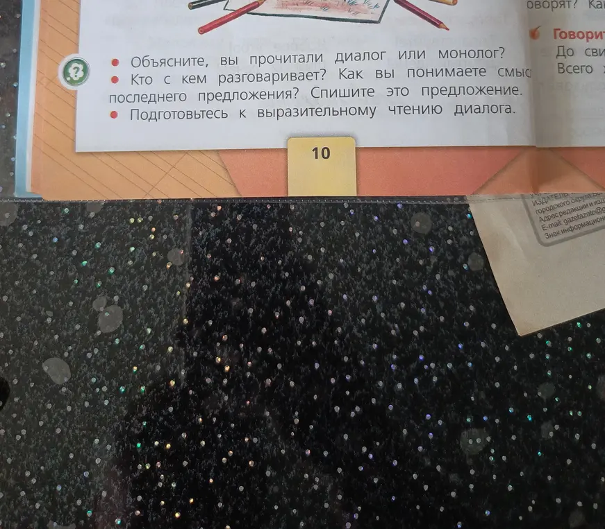Объясни, ты прочитал диалог или монолог?