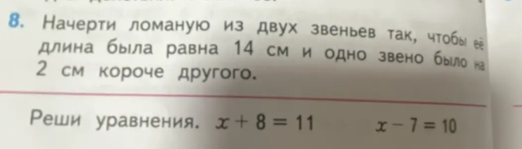 Реши уравнения x + 8 = 11 и x - 7 = 10
