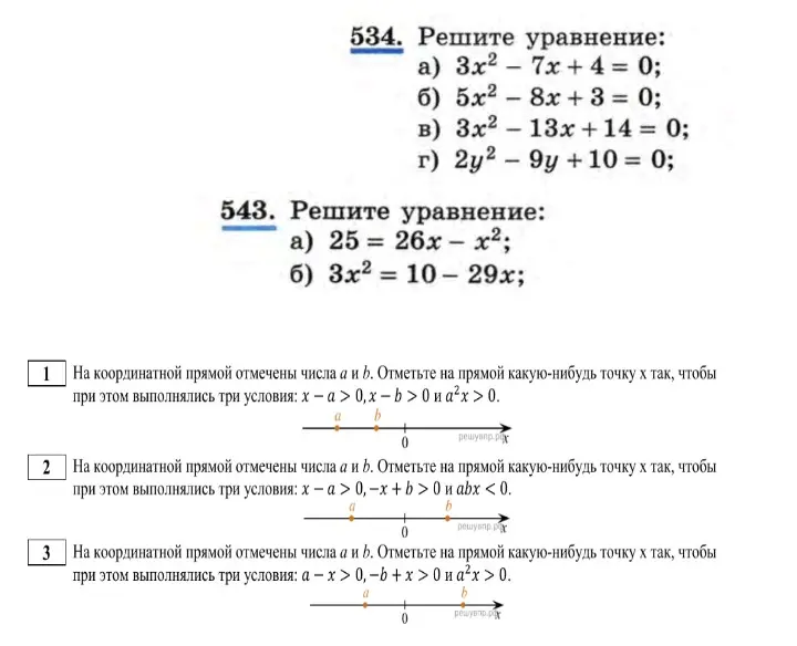 Выбери правильные слова в заданиях 4, закончи предложения в задании 5, реши уравнения в заданиях 534 и 543, отметь на координатной прямой какую-нибудь точку x в заданиях 1, 2, 3