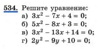 Помоги мне решить уравнение 3x²-7x + 4 = 0