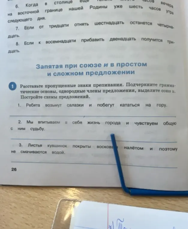 Помоги расставить пропущенные знаки препинания, подчеркнуть грамматические основы, однородные члены предложения, выделить союз и, построить схемы предложений в предложениях: 1. Ребята возьмут салазки и побегут кататься на гору.