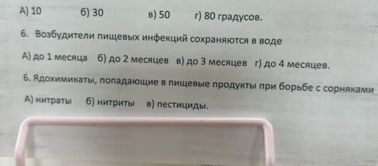 Можешь подсказать ответы на вопросы о возбудителях пищевых инфекций и ядохимикатах?
