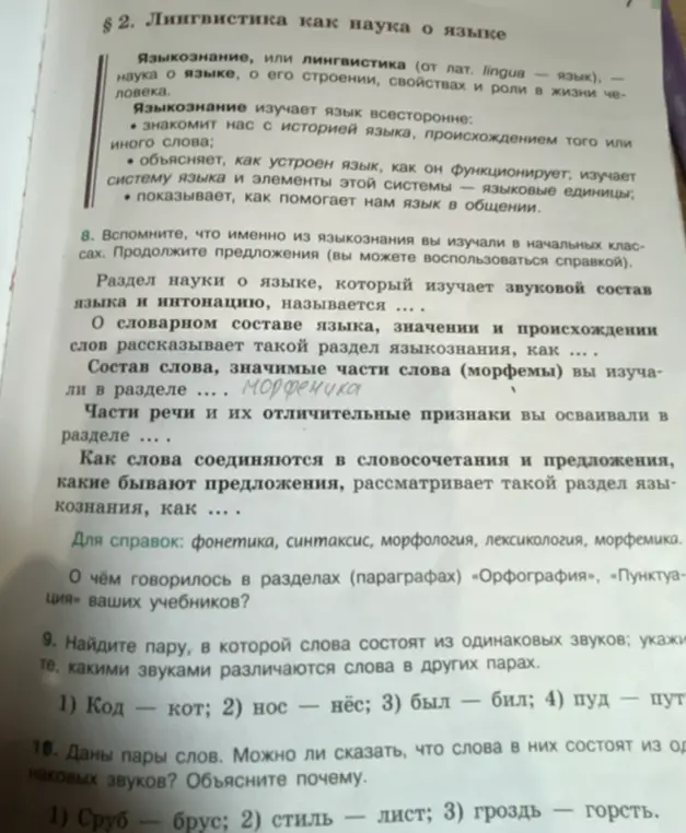Можешь ли ты мне помочь заполнить пропуски в упражнении?