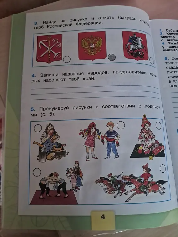 Объясни, как выполнить задания 3, 4 и 5 на странице.
