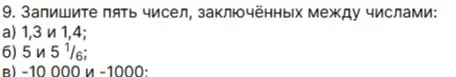 Объясни, как записать пять чисел, заключённых между числами 1,3 и 1,4