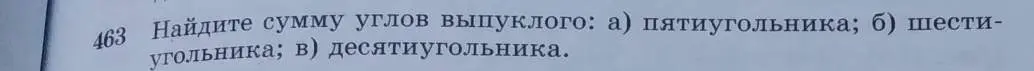 Ты просишь меня найти сумму углов выпуклого пятиугольника.