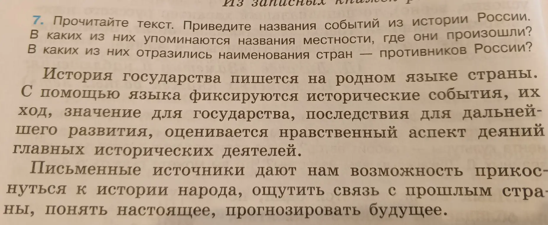Приведи названия событий из истории России, которые упоминаются в тексте