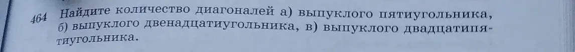 Как найти количество диагоналей выпуклого пятиугольника, двенадцатиугольника и двадцатипятиугольника?