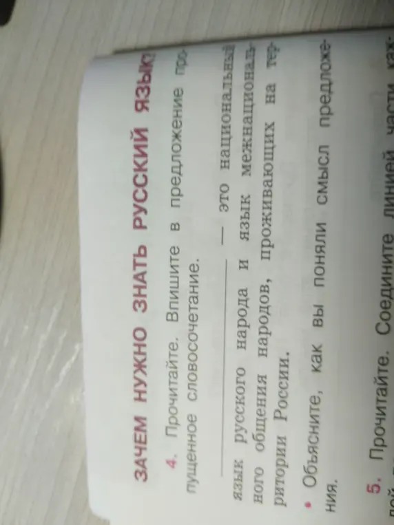 Впиши в предложение пропущенное словосочетание.