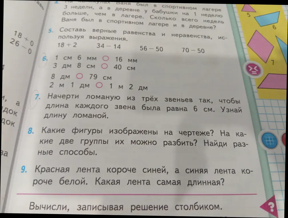 Составь верные равенства и неравенства, используя выражения 18+2, 34-14, 56-50, 70-50