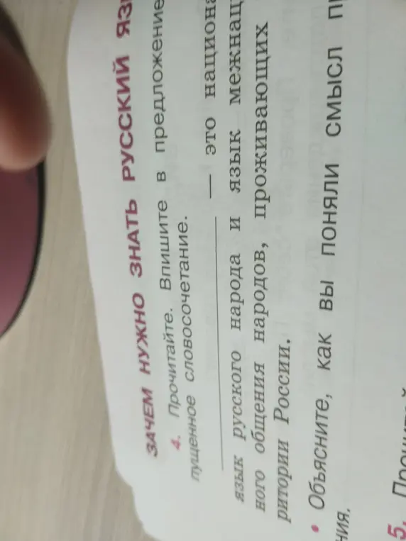 Помоги мне вписать пропущенное словосочетание в предложении