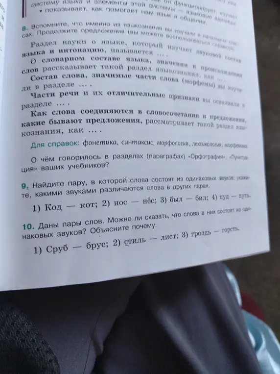 Найди пару, в которой слова состоят из одинаковых звуков