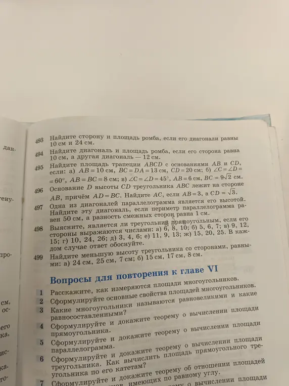 Найди сторону и площадь ромба, если его диагонали равны 10 см и 24 см.