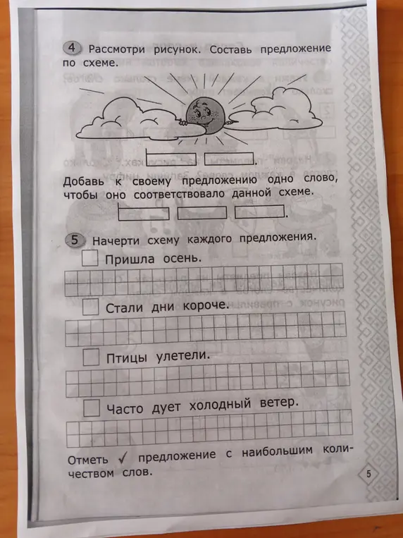 Ты просишь составить предложение по схеме и начертить схемы каждого предложения.