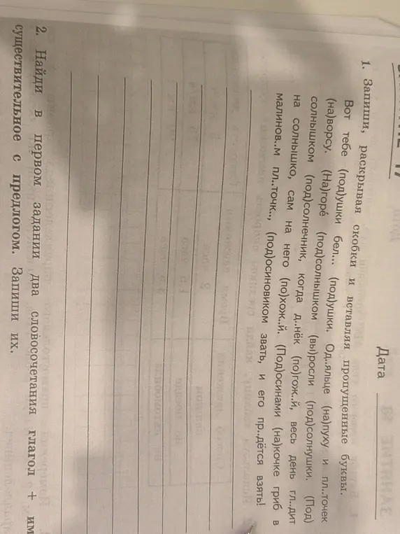 Помоги найти в первом задании два словосочетания глагол + имя существительное с предлогом.