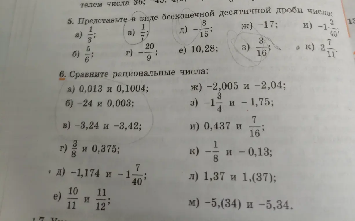Сравни рациональные числа 0,013 и 0,1004