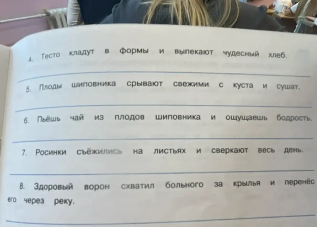 Выполни синтаксический разбор предложений: «Тесто кладут в формы и выпекают чудесный хлеб»