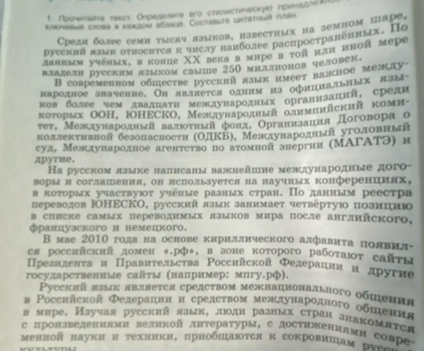 Составь цитатный план к тексту о русском языке и определи его стилистическую принадлежность