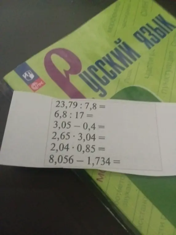 Помоги решить примеры: 23,79 : 7,8 =