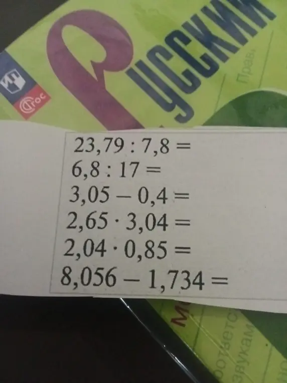 Вычисли примеры: 23,79 : 7,8 =