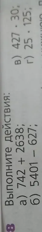 Выполни действия: 742 + 2638