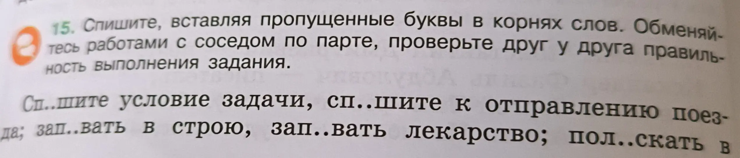 Ты просишь вставить пропущенные буквы в корнях слов в упражнении.