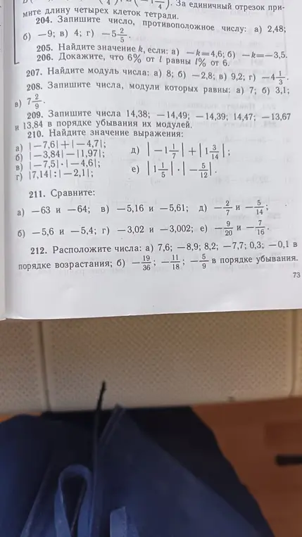 Помоги мне решить задачи 204, 205, 207, 208, 209, 210, 211 и 212