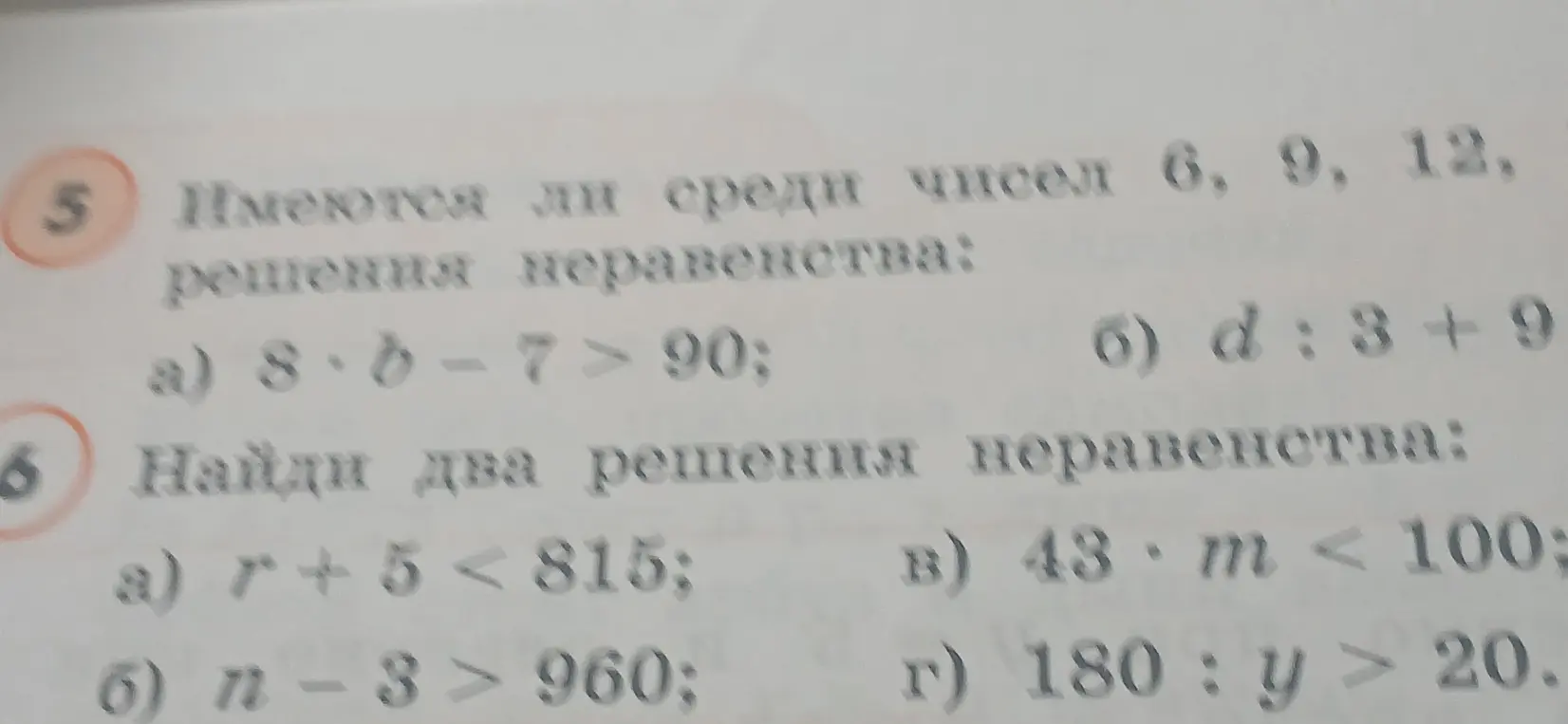 Ты просишь найти два решения для каждого неравенства в задании 6 а)