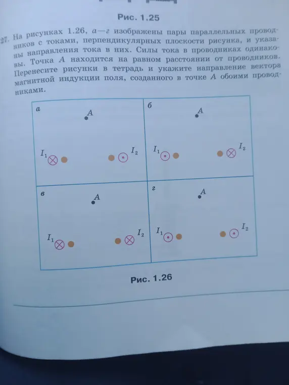 Объясни, как определить направление вектора магнитной индукции поля, созданного в точке А обоими проводниками на рисунках 1.26 а-г.
