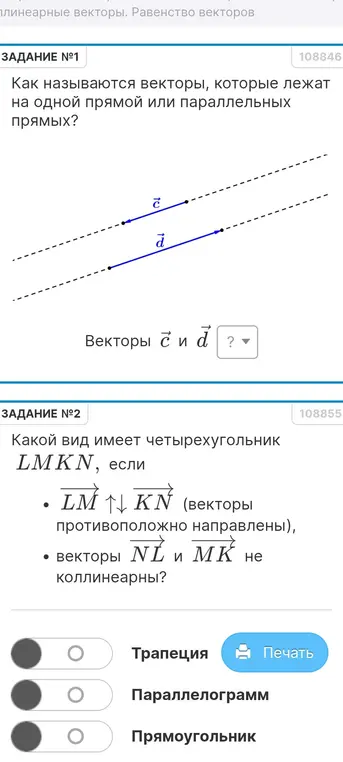 Как называются векторы, которые лежат на одной прямой или параллельных прямых?