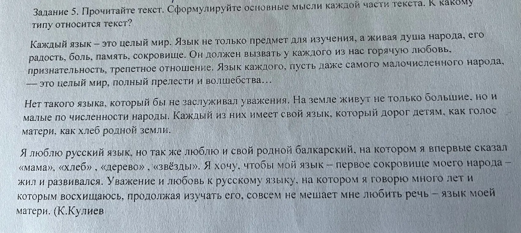 Сформулируй основные мысли каждой части текста и определи тип текста
