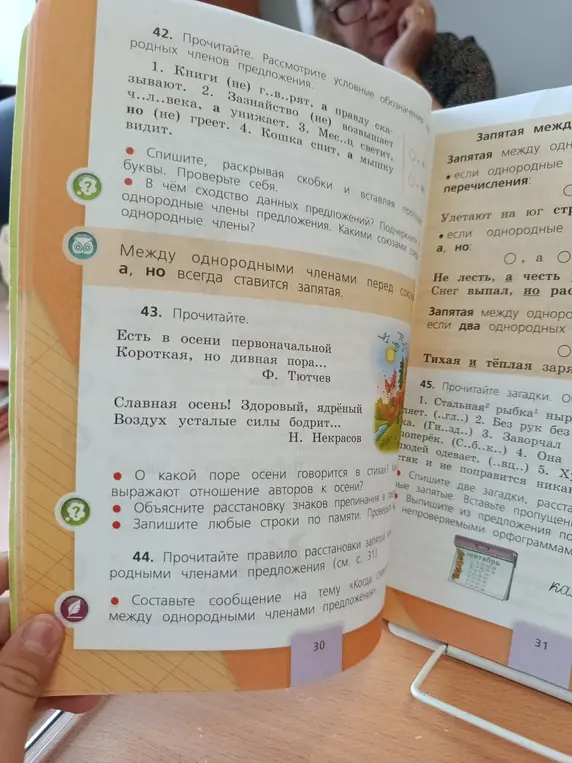 Выполни упражнение 42 и ответь на вопросы к упражнению 43.