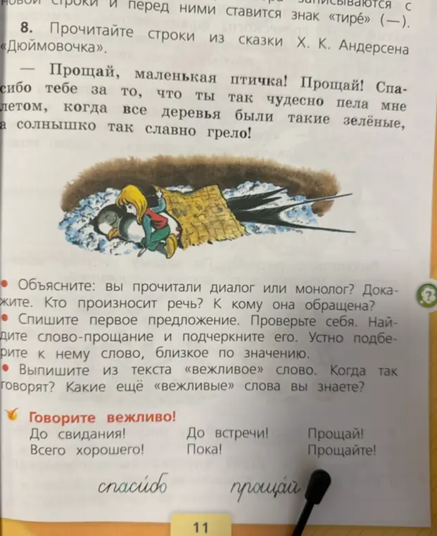 Объясни, прочитал ли я диалог или монолог, докажи. Кто произносит речь? К кому она обращена?