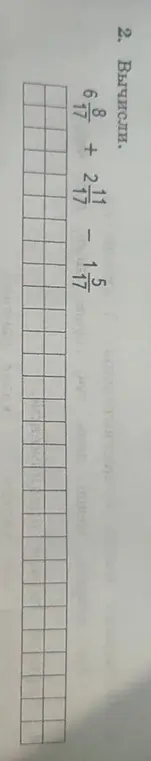 Вычисли  6 8/17 + 2 11/17 - 1 5/17