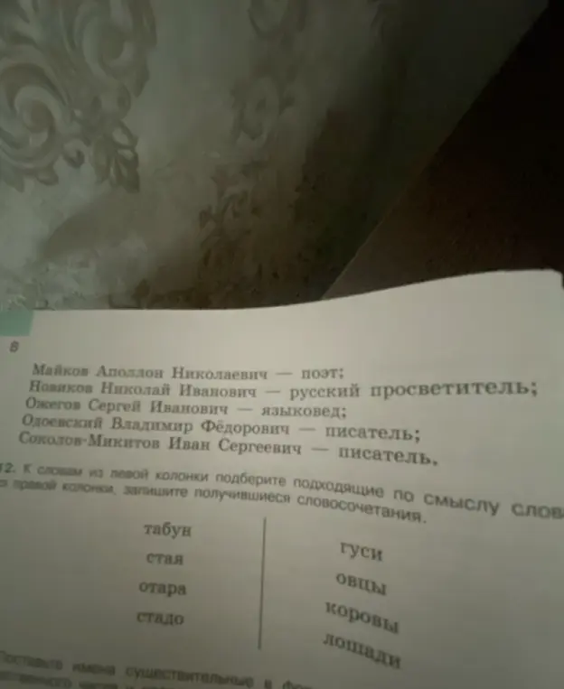 Подбери подходящие по смыслу слова из правой колонки к словам из левой колонки и запиши получившиеся словосочетания