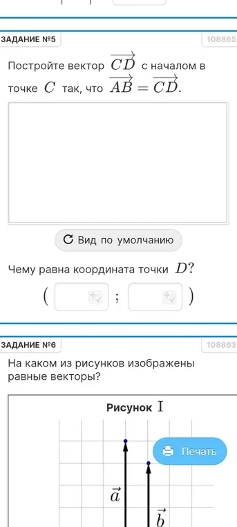 Определи, на каком из рисунков изображены равные векторы