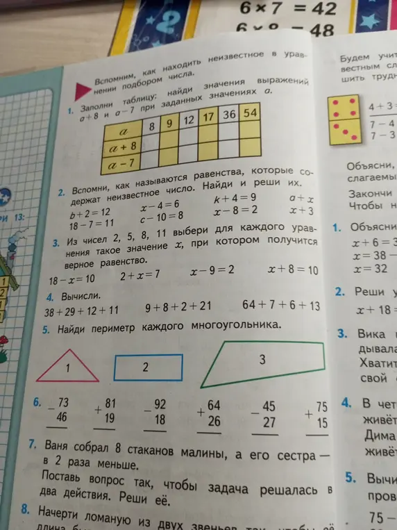 Заполни таблицу: найди значения выражений а+8 и а-7 при заданных значениях а.