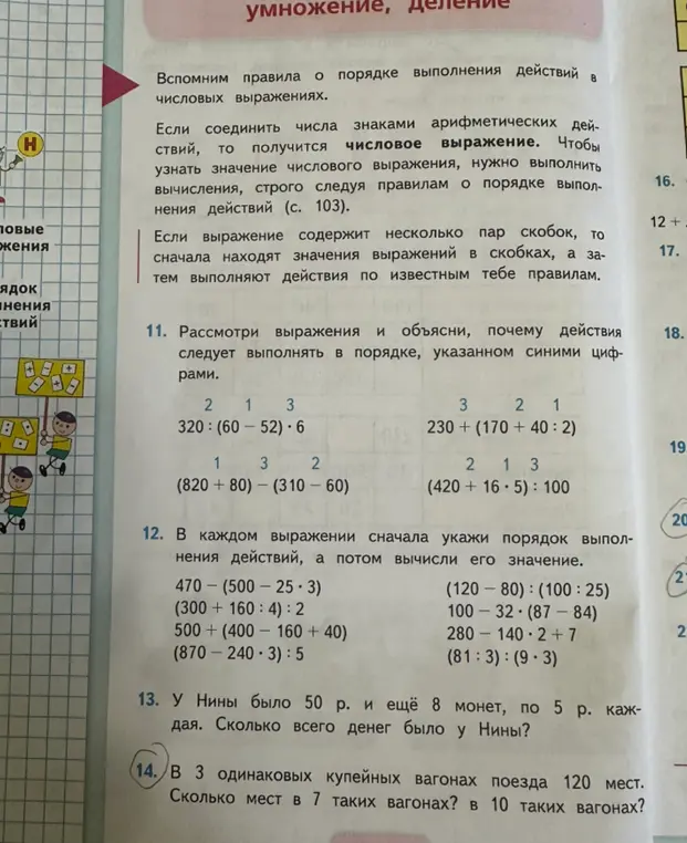 Реши задачу: В 3 одинаковых купейных вагонах поезда 120 мест. Сколько мест в 7 таких вагонах?