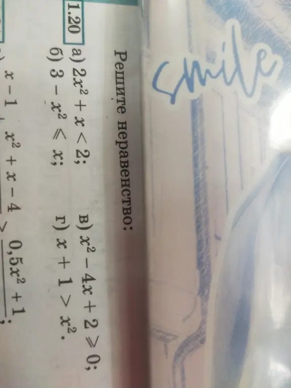 Можешь помочь решить неравенства: a) 2x² + x < 2
