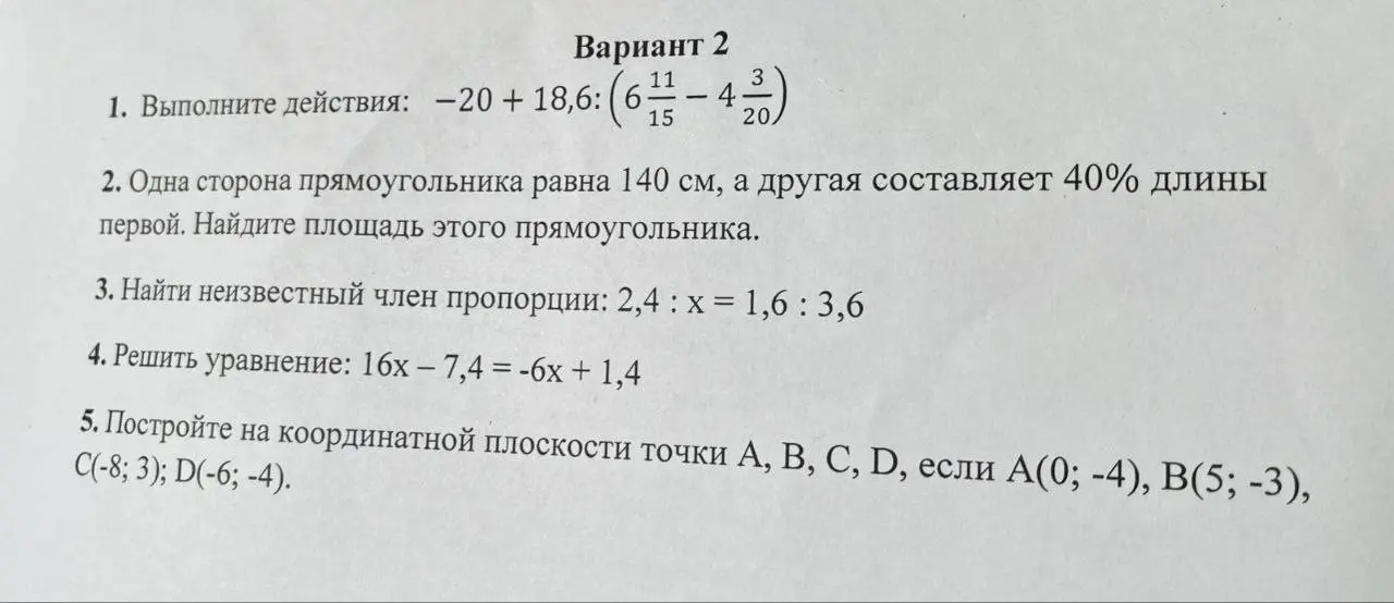 Выполни действия: – 20 + 18,6: (6 11/15 – 4 3/20)