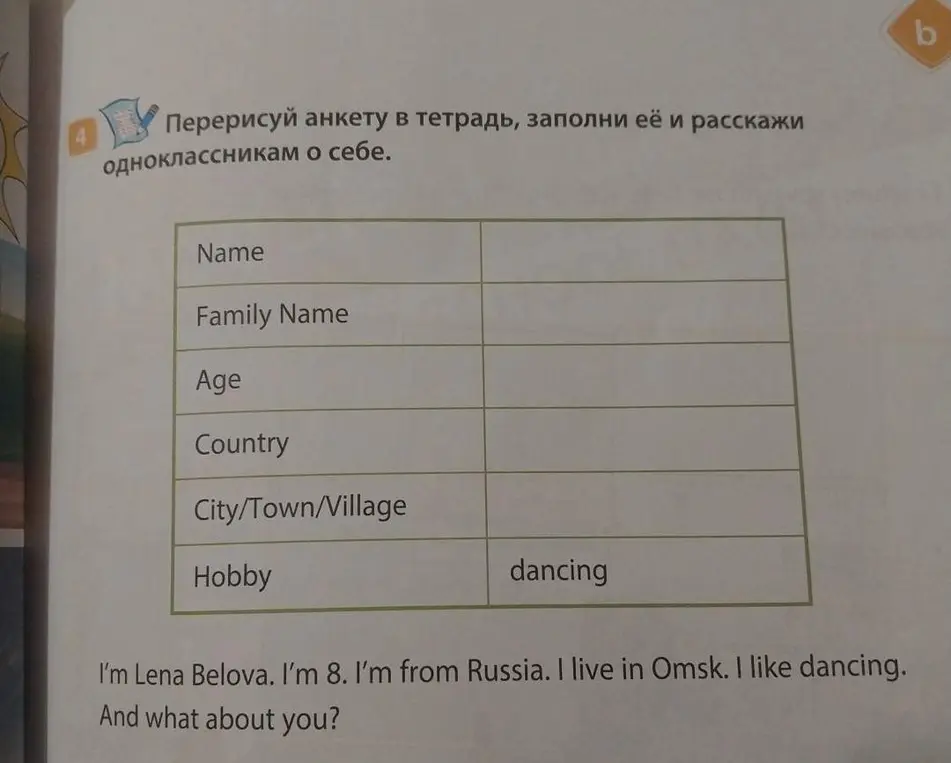 Как мне заполнить анкету о себе?