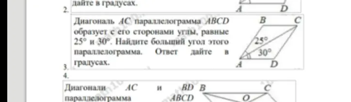 Как найти больший угол параллелограмма, если диагональ AC образует с его сторонами углы 25° и 30°?