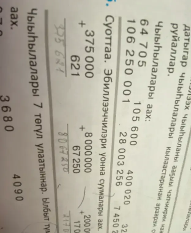 Ты просишь сложить числа 375 000 и 621