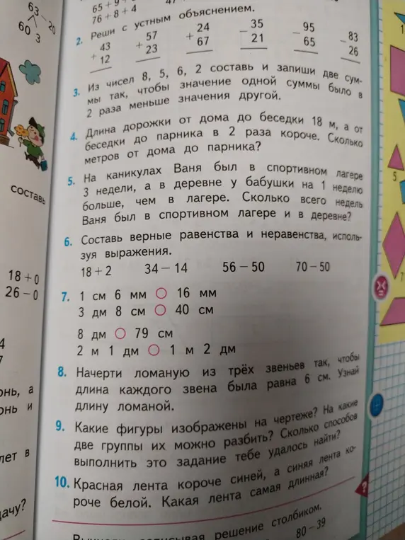 Реши с устным объяснением пример 43 + 12