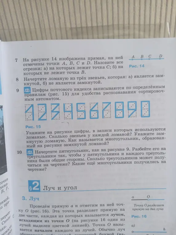 На рисунке 14 изображена прямая, на ней отмечены точки А, В, С и D. Назови все отрезки: а) на которых лежит точка С