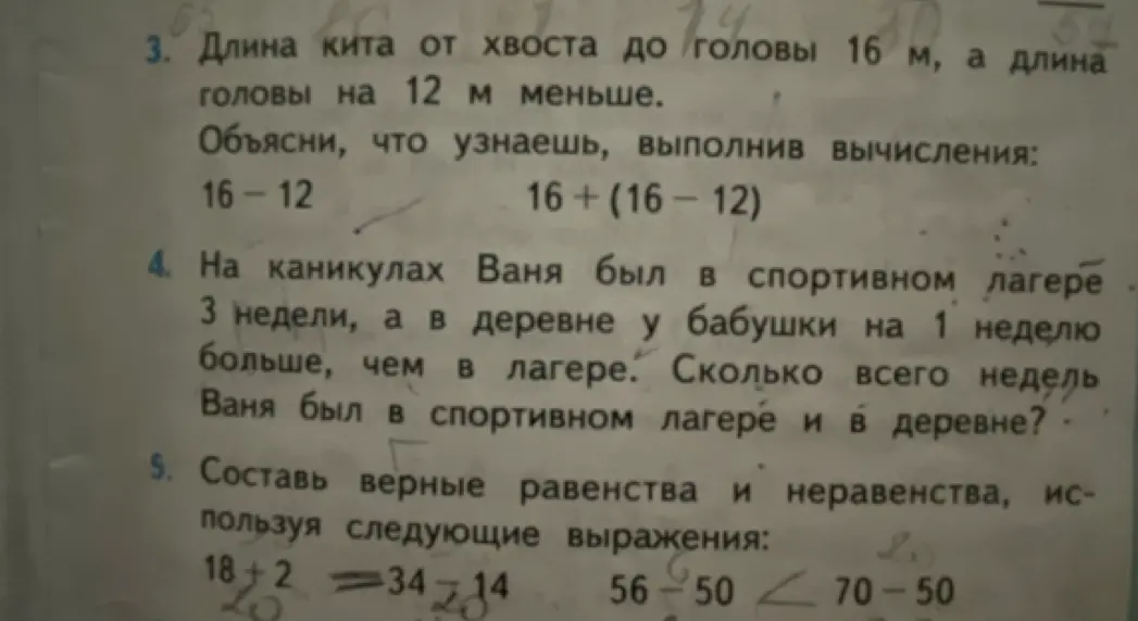 Объясни, что узнаешь, выполнив вычисления: 16-12