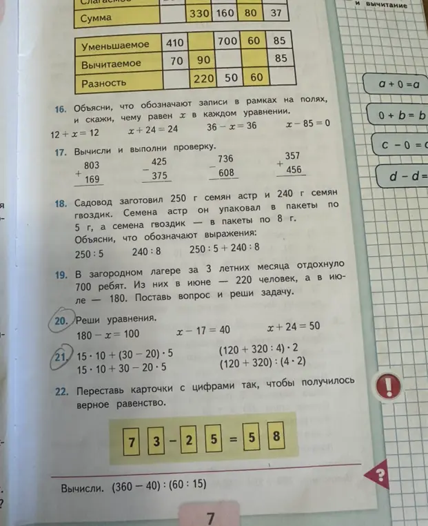 Помоги решить уравнения, вычислить выражения и переставить карточки так, чтобы получилось верное равенство